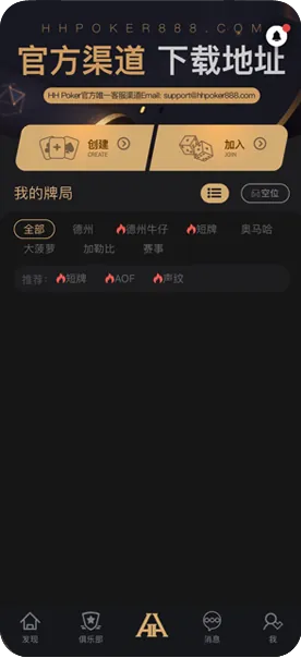hh德州poker俱乐部链接